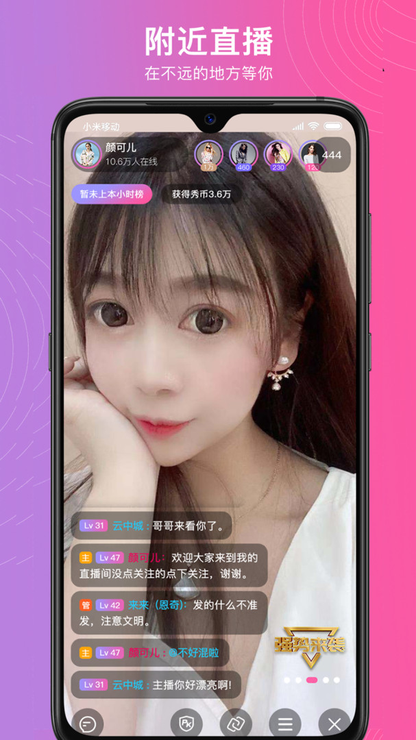 星缘直播APP截图