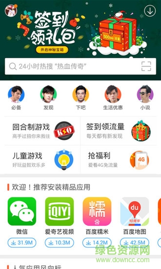 手机助手APP截图