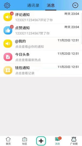 社区app