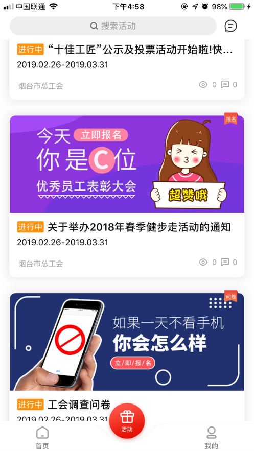 齐鲁工惠安卓版APP截图