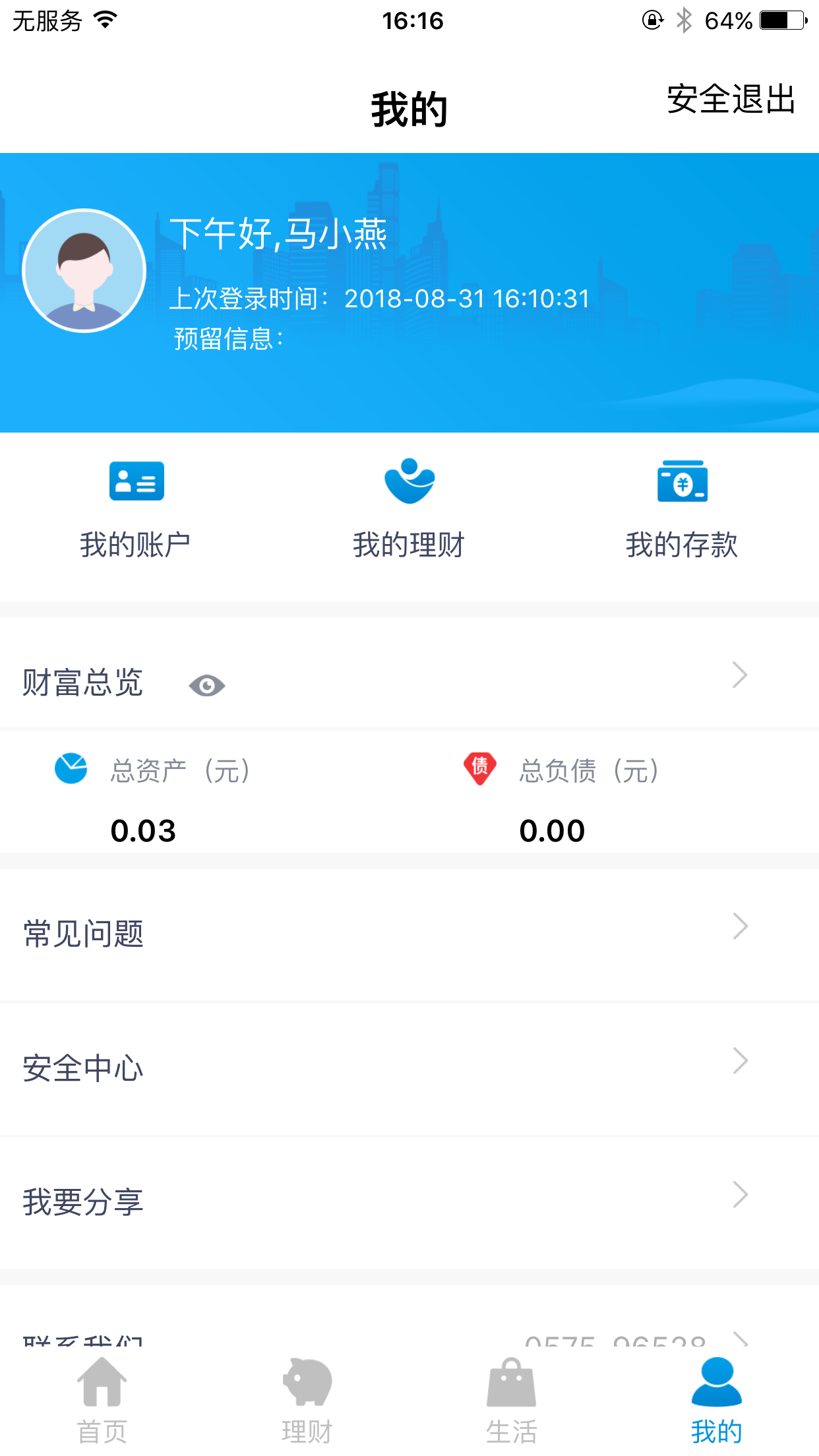 绍兴银行app官方下载