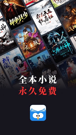 小说app