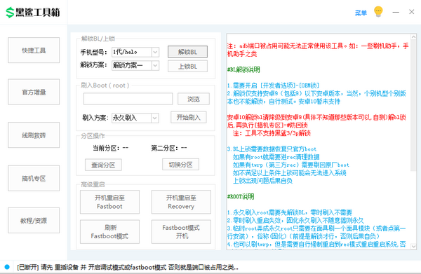 黑鲨工具箱下载