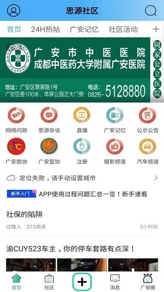 社区app