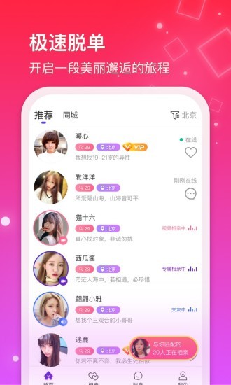 相亲app