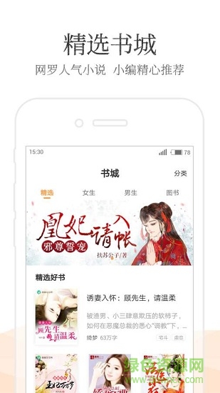 免费小说app