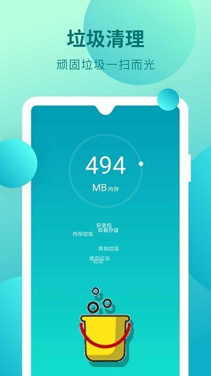 垃圾清理app