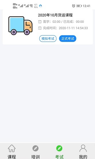 网课app