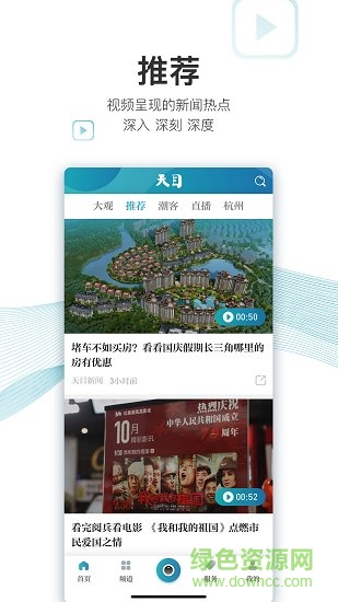 天目新闻APP截图