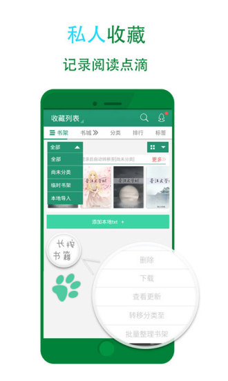 晋江小说APP截图