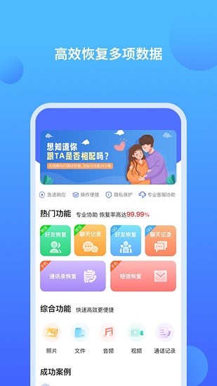 数据恢复app