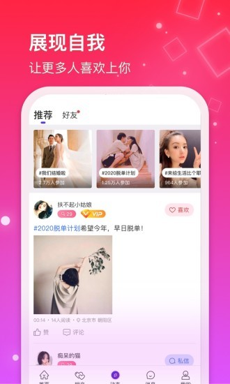 相亲app