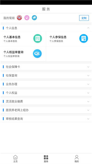 临沂智慧人社安装APP截图