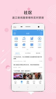 浦江网app