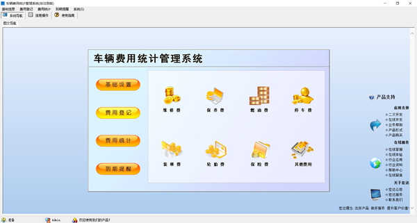 宏达车辆费用统计管理系统下载