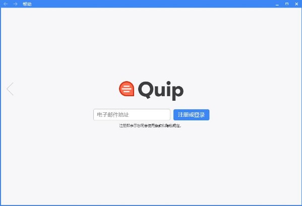 Quip(办公软件)