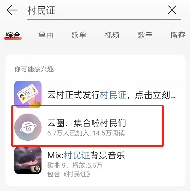 网易云的云圈在哪里