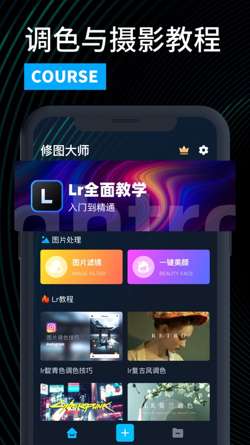 LR图片处理软件