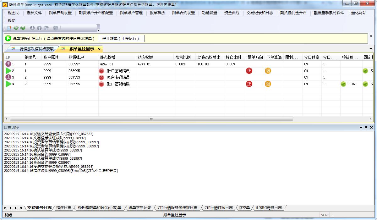 酷操盘手期货跟单软件