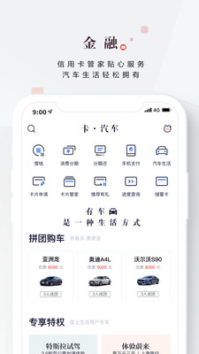 银信分期APP截图