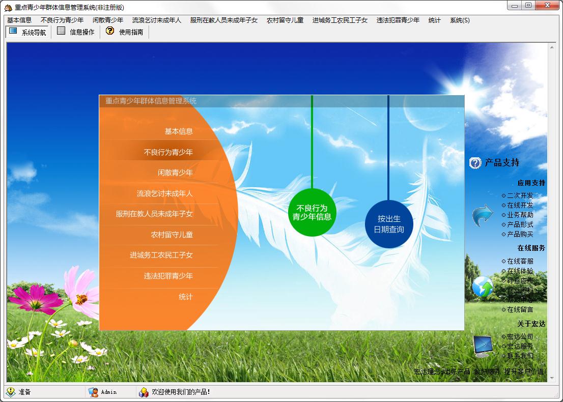 重点青少年群体信息管理系统下载