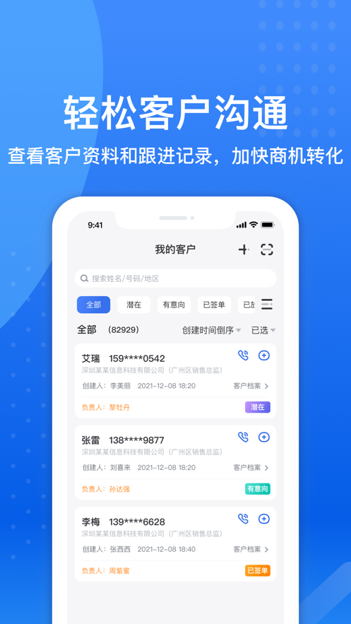 小微集团CRM