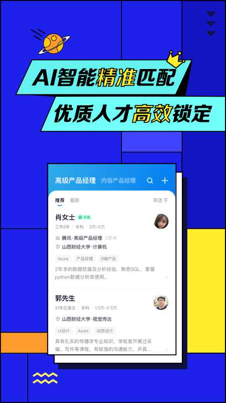 智联招聘app下载安装APP截图