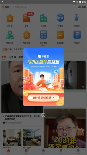 幸福里APP截图