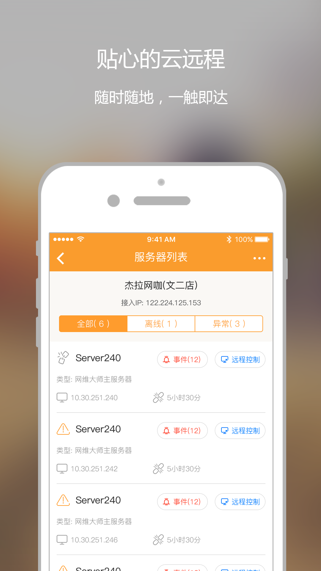 维护云APP截图