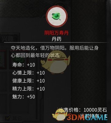 《鬼谷八荒》成长丹药掉落MOD