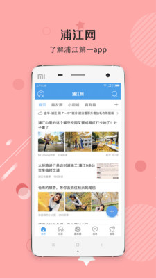 浦江网app