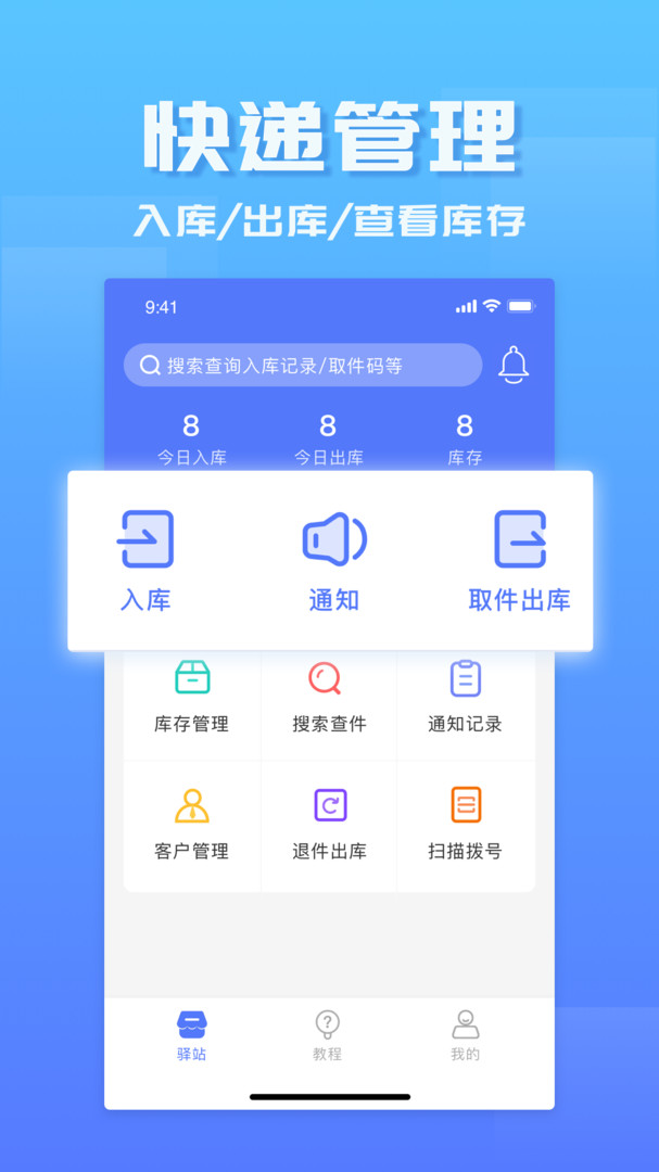 驿站管家APP截图