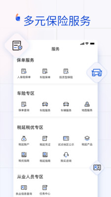 金事通APP截图