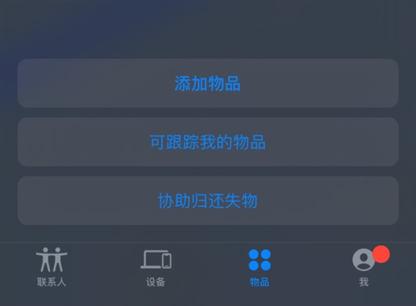 苹果iOS15.2测试版更新 首次加入数字遗产功能