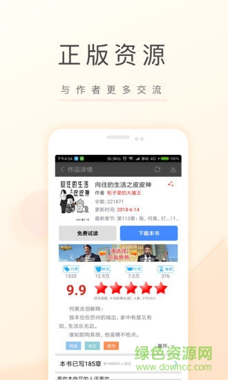 飞卢小说网APP截图