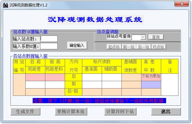 沉降观测数据处理软件下载