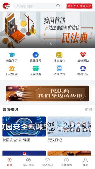 精准普法APP截图