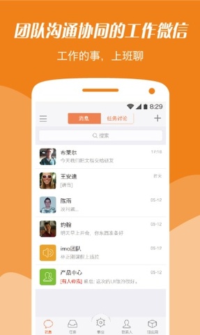 imo班聊手机版APP截图