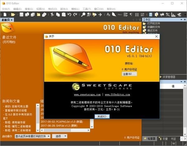 010Editor(编辑器)