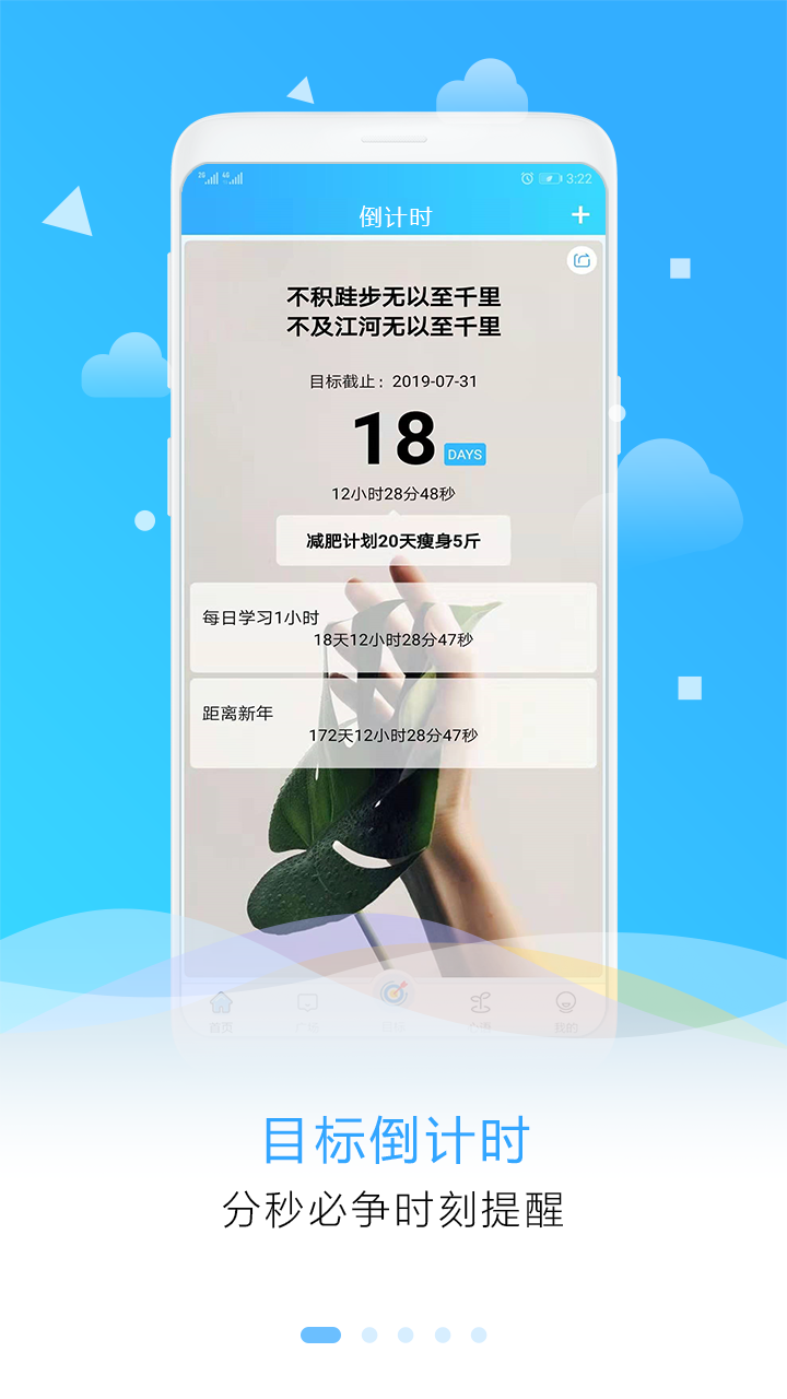 目标倒计时APP截图