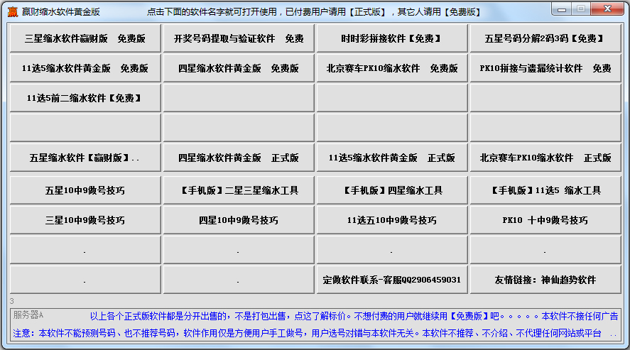 赢财缩水软件下载