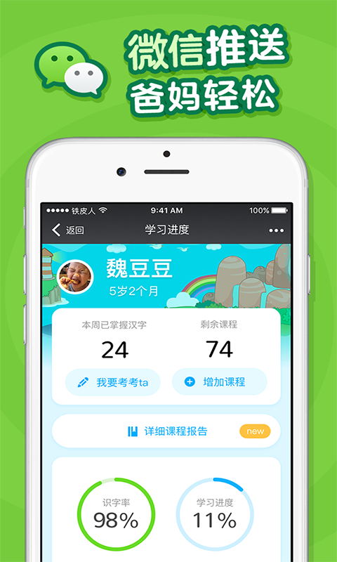 叫叫识字儿童认字APP截图