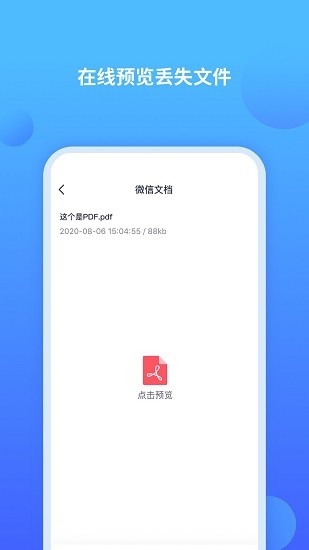 数据恢复app