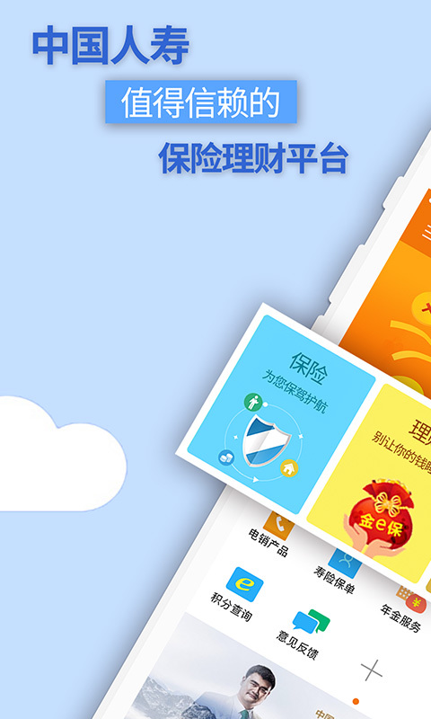 中国人寿综合金融APP截图