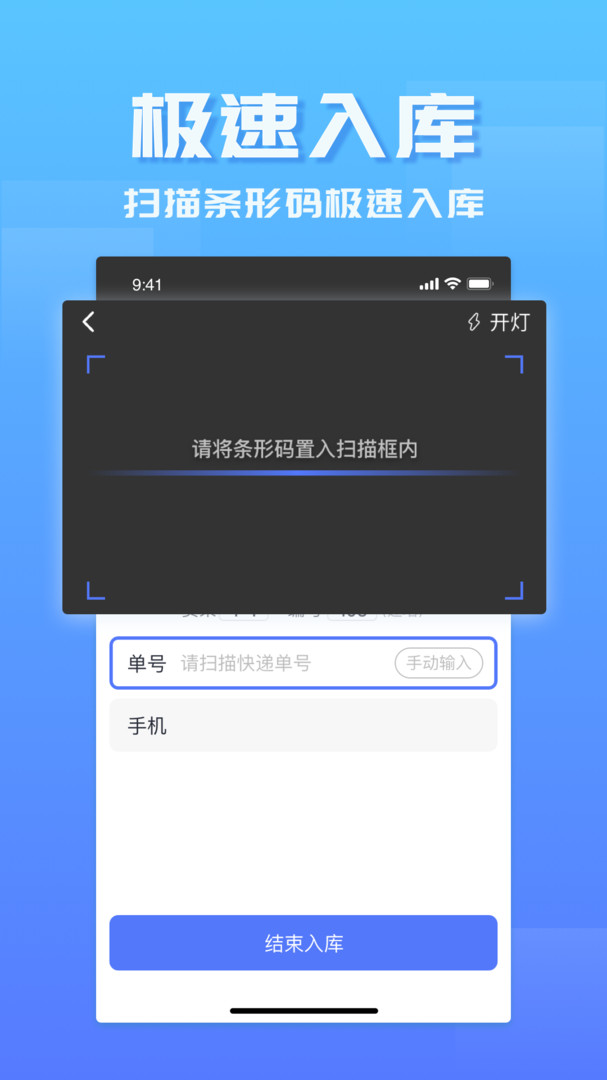 驿站管家APP截图