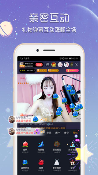 丑女无敌小甜甜直播APP截图