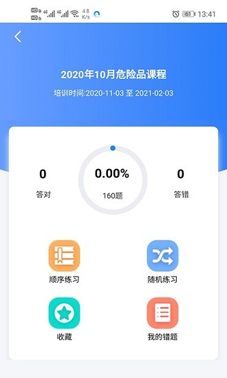 网课app