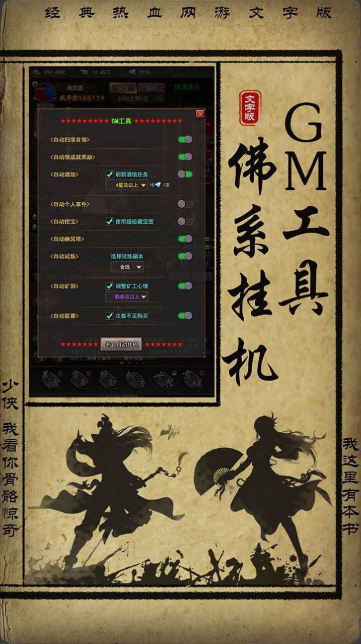 无极元神手游游戏截图