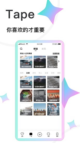 社交app