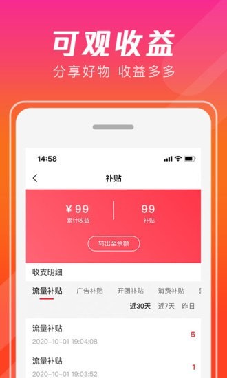 出彩拼购APP截图